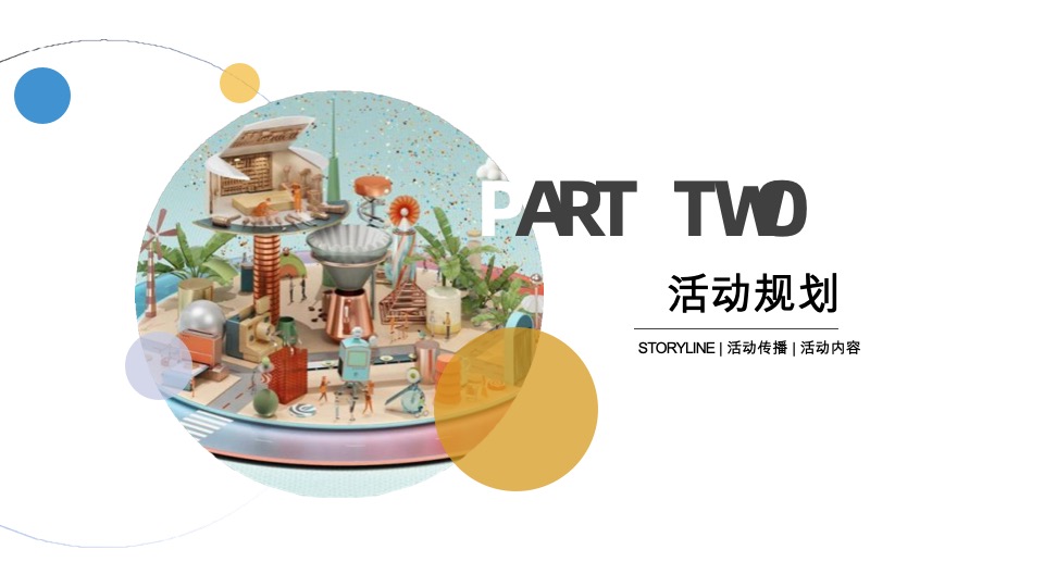 婴幼儿健康产品品牌发布会活动策划方案