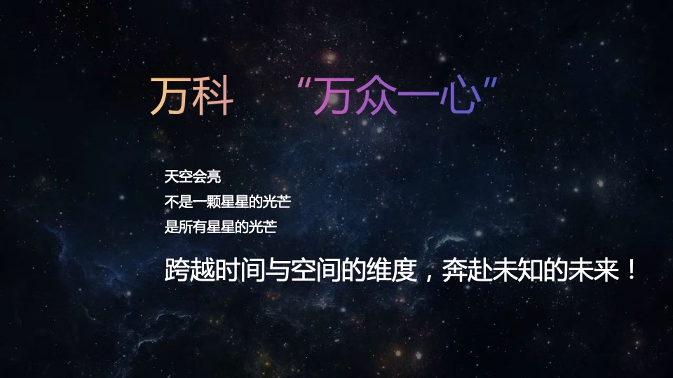 企业赛博朋克主题年会（万物来潮 向光生长主题）活动策划方案
