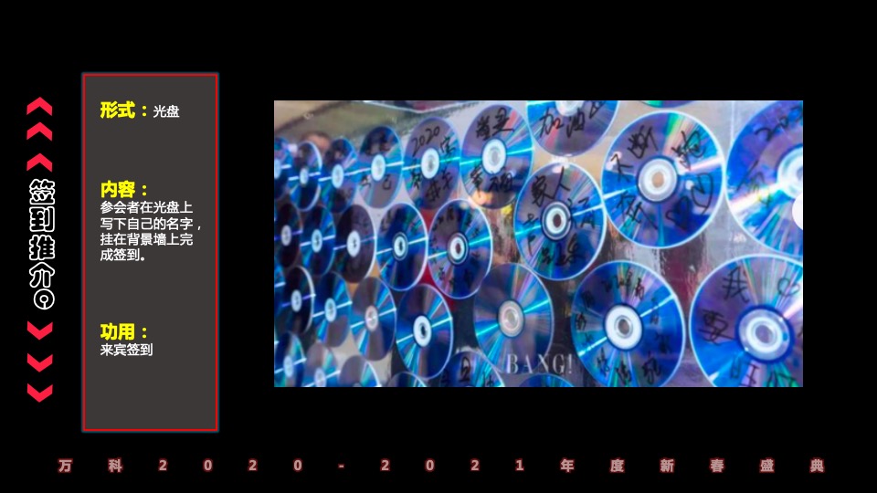 企业赛博朋克主题年会（万物来潮 向光生长主题）活动策划方案