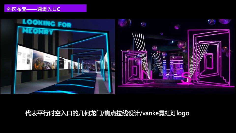 企业赛博朋克主题年会（万物来潮 向光生长主题）活动策划方案