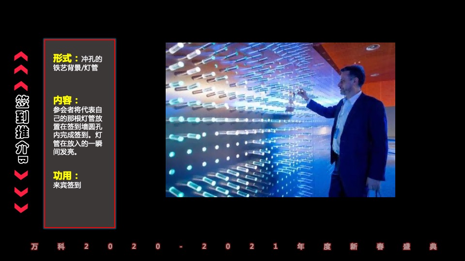 企业赛博朋克主题年会（万物来潮 向光生长主题）活动策划方案