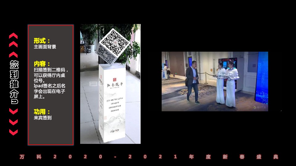 企业赛博朋克主题年会（万物来潮 向光生长主题）活动策划方案