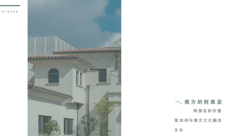 中旅阿那亚九龙湖整合营销方案#凡奇创意#