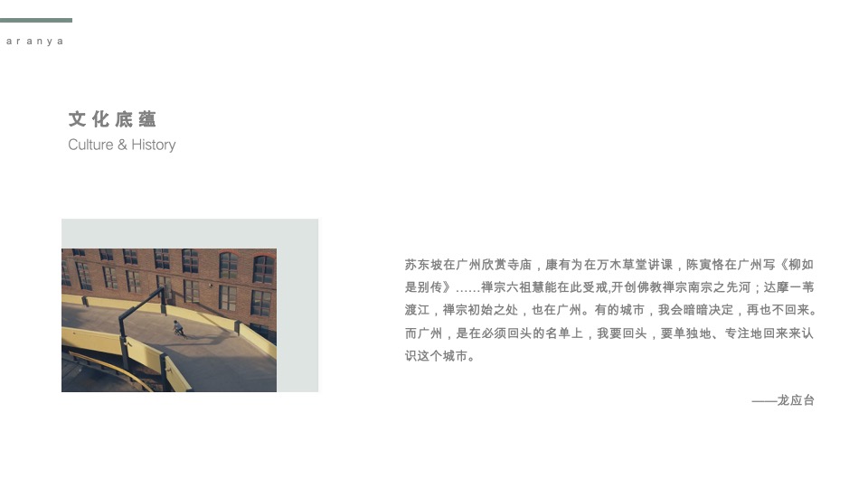 中旅阿那亚九龙湖整合营销方案#凡奇创意#