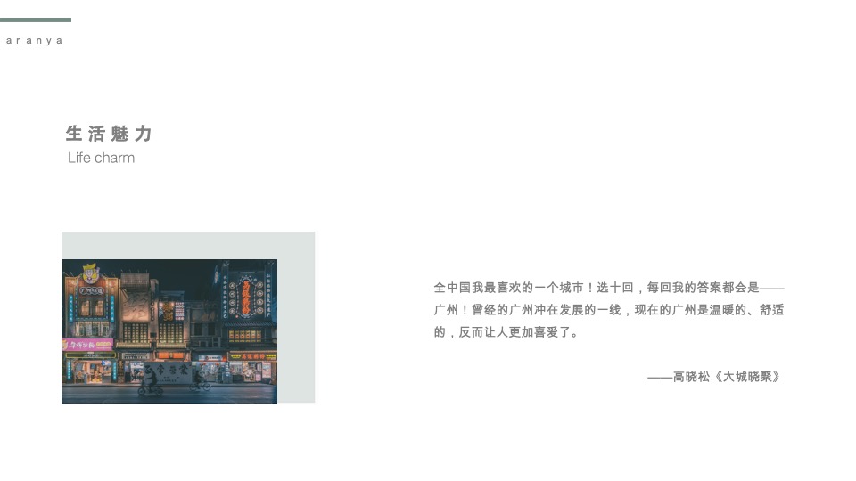 中旅阿那亚九龙湖整合营销方案#凡奇创意#