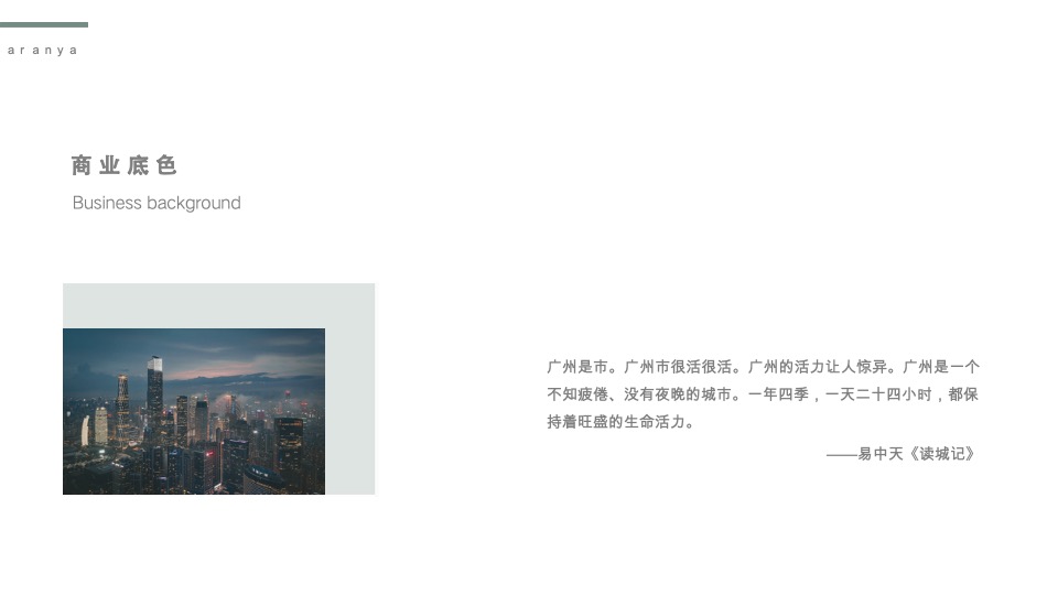 中旅阿那亚九龙湖整合营销方案#凡奇创意#