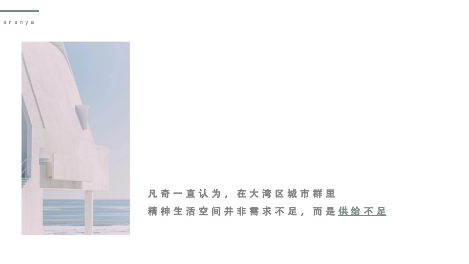 中旅阿那亚九龙湖整合营销方案#凡奇创意#