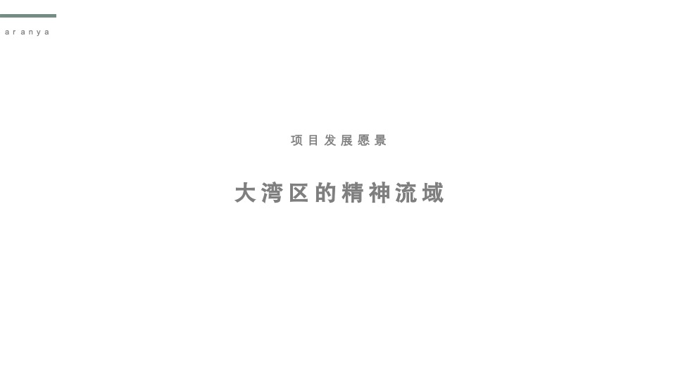 中旅阿那亚九龙湖整合营销方案#凡奇创意#