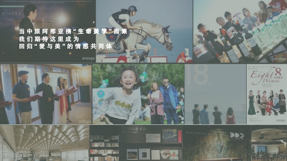 中旅阿那亚九龙湖整合营销方案#凡奇创意#