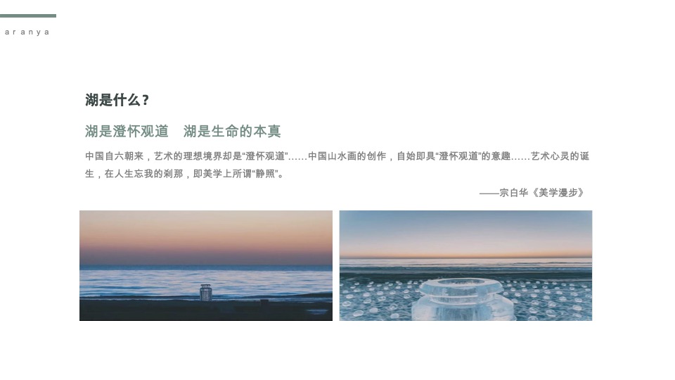 中旅阿那亚九龙湖整合营销方案#凡奇创意#