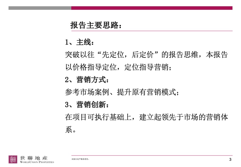 香蜜湖1号顶层复式营销策略总纲