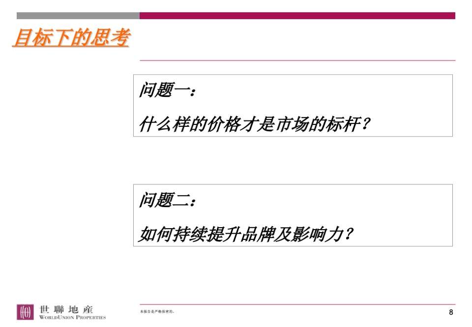 香蜜湖1号顶层复式营销策略总纲
