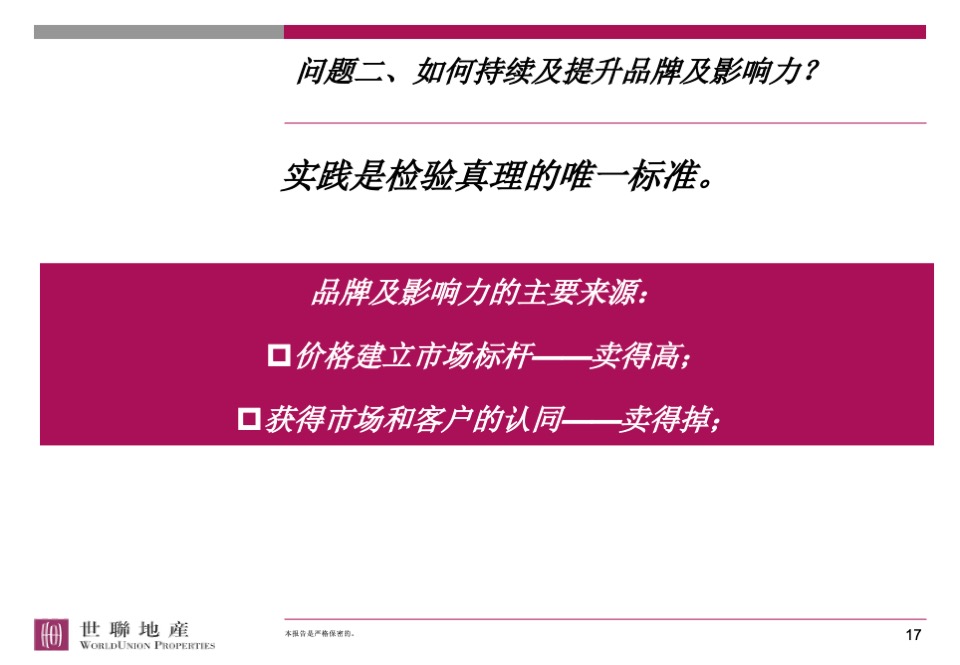 香蜜湖1号顶层复式营销策略总纲