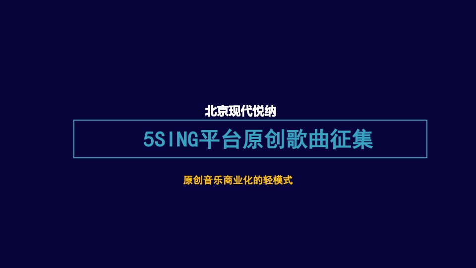 KUGOU汽车营销案例精选