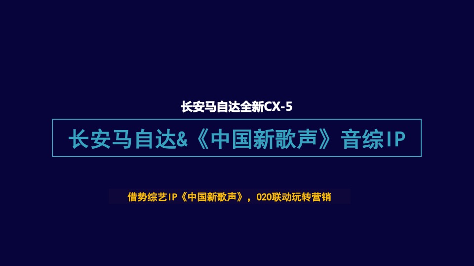 KUGOU汽车营销案例精选