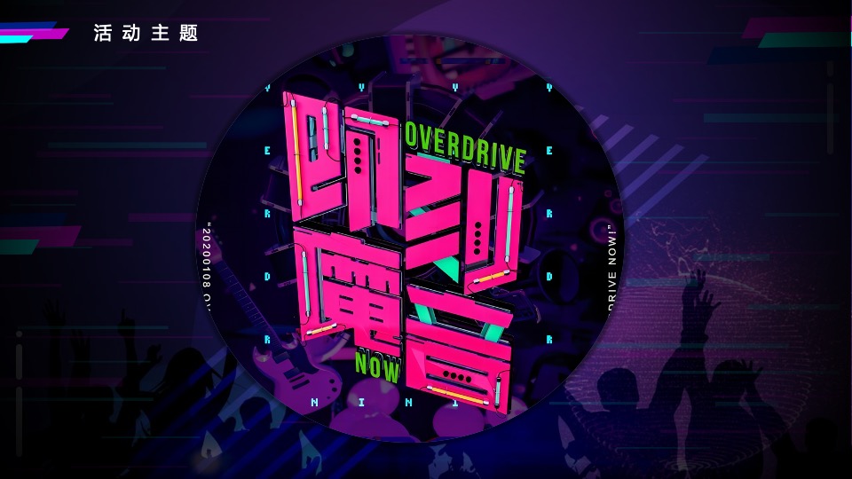 腾讯互娱魔方年会活动策划方案