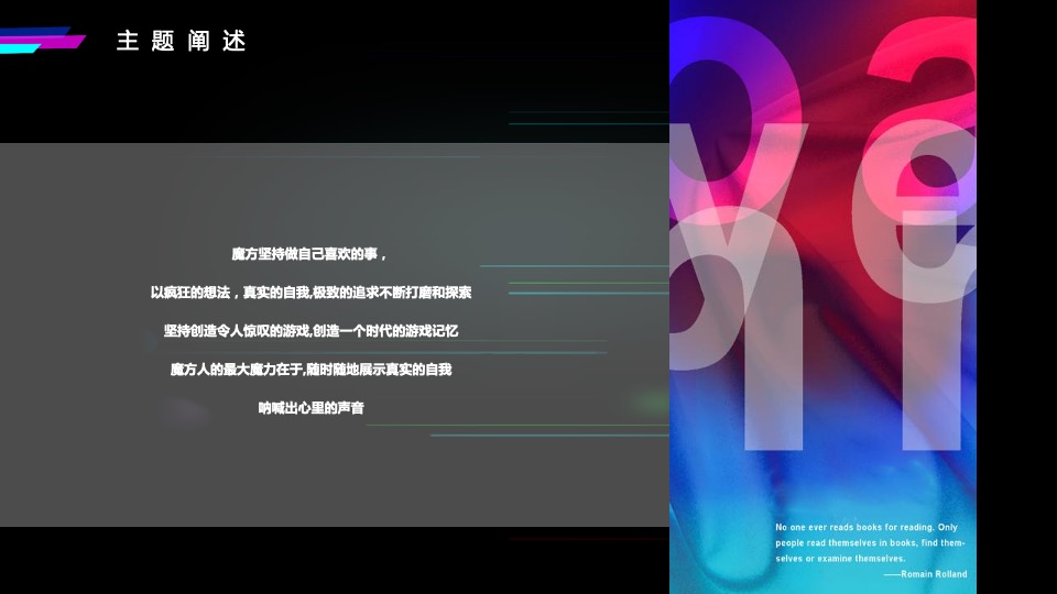 腾讯互娱魔方年会活动策划方案