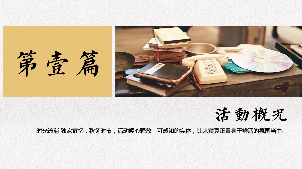 地产项目11-12月月度暖场（凛然秋冬 岁岁平安主题）活动策划方案