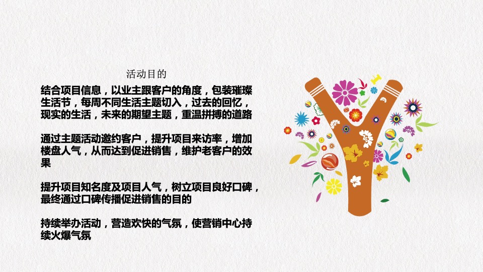 地产项目11-12月月度暖场（凛然秋冬 岁岁平安主题）活动策划方案