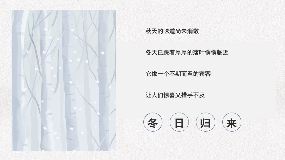 地产项目11-12月月度暖场（凛然秋冬 岁岁平安主题）活动策划方案