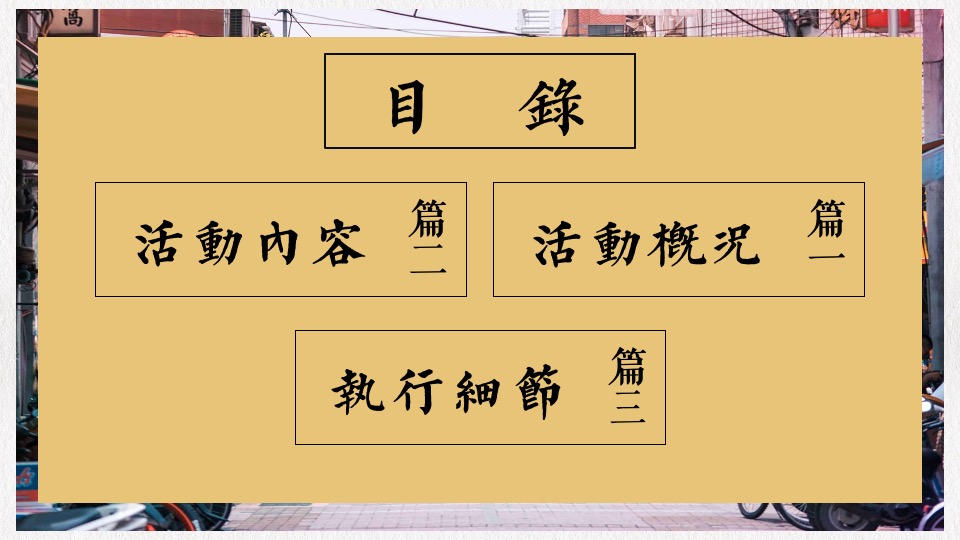 地产项目11-12月月度暖场（凛然秋冬 岁岁平安主题）活动策划方案