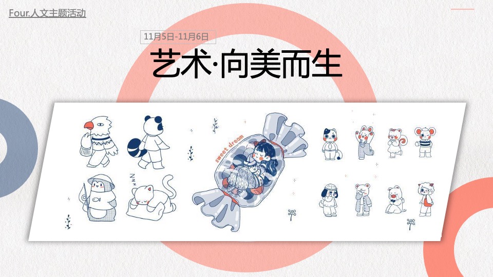 地产项目11-12月月度暖场（凛然秋冬 岁岁平安主题）活动策划方案