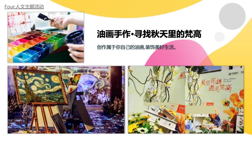 地产项目11-12月月度暖场（凛然秋冬 岁岁平安主题）活动策划方案