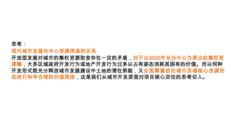 长沙华润置地中心综合体推广竞标方案