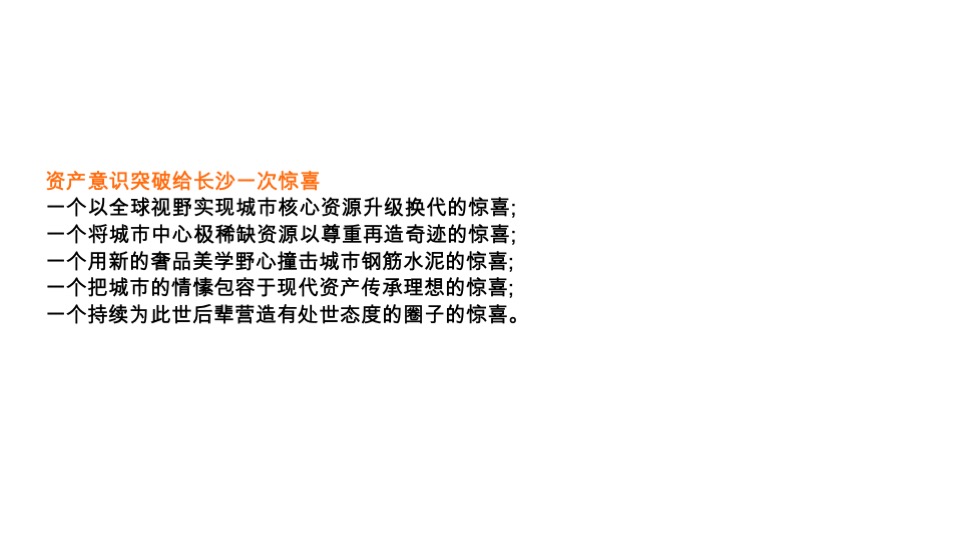 长沙华润置地中心综合体推广竞标方案