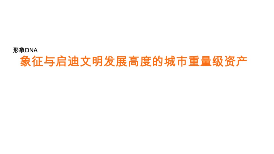 长沙华润置地中心综合体推广竞标方案