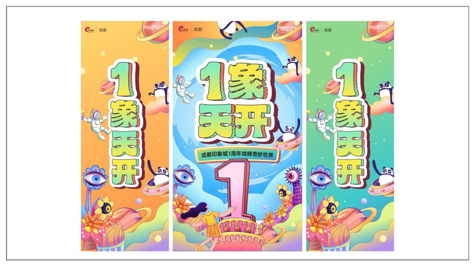 成都印象城年度推广方案#商业地产##自媒体运营##社群运营#