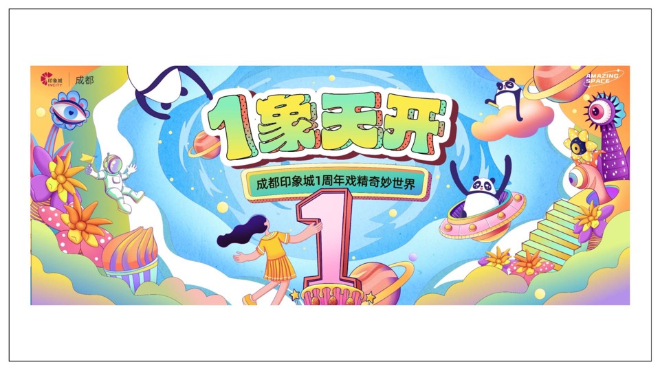 成都印象城年度推广方案#商业地产##自媒体运营##社群运营#