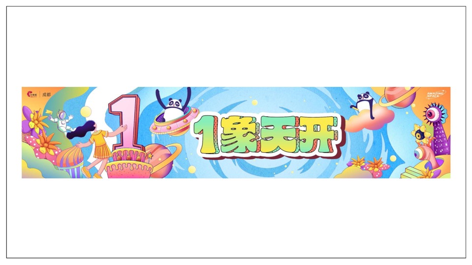 成都印象城年度推广方案#商业地产##自媒体运营##社群运营#