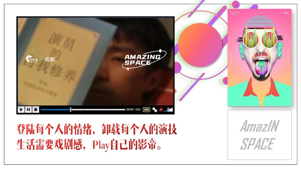 成都印象城年度推广方案#商业地产##自媒体运营##社群运营#