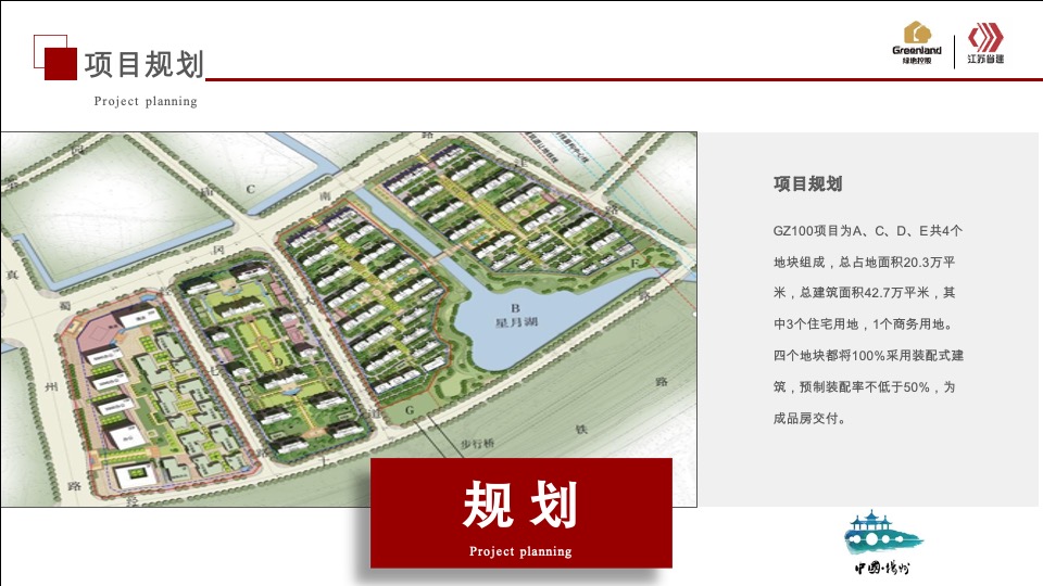 绿地扬州健康城开工典礼活动策划案