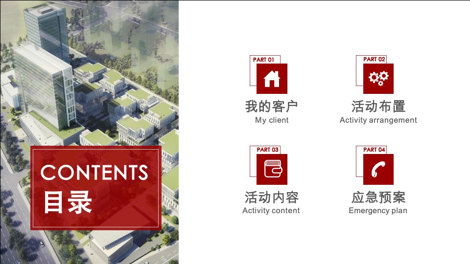 绿地扬州健康城开工典礼活动策划案