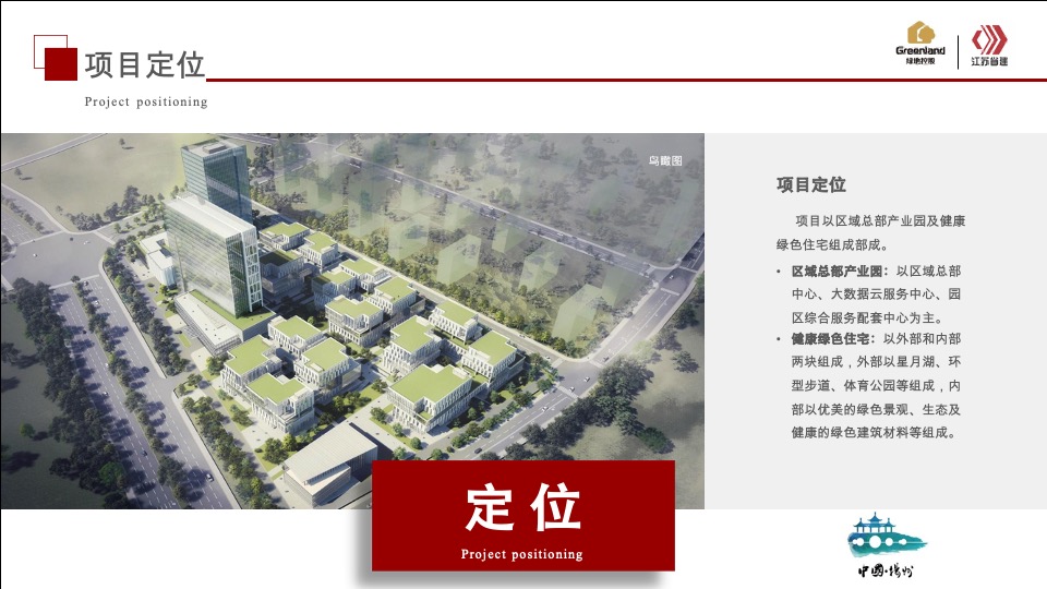 绿地扬州健康城开工典礼活动策划案