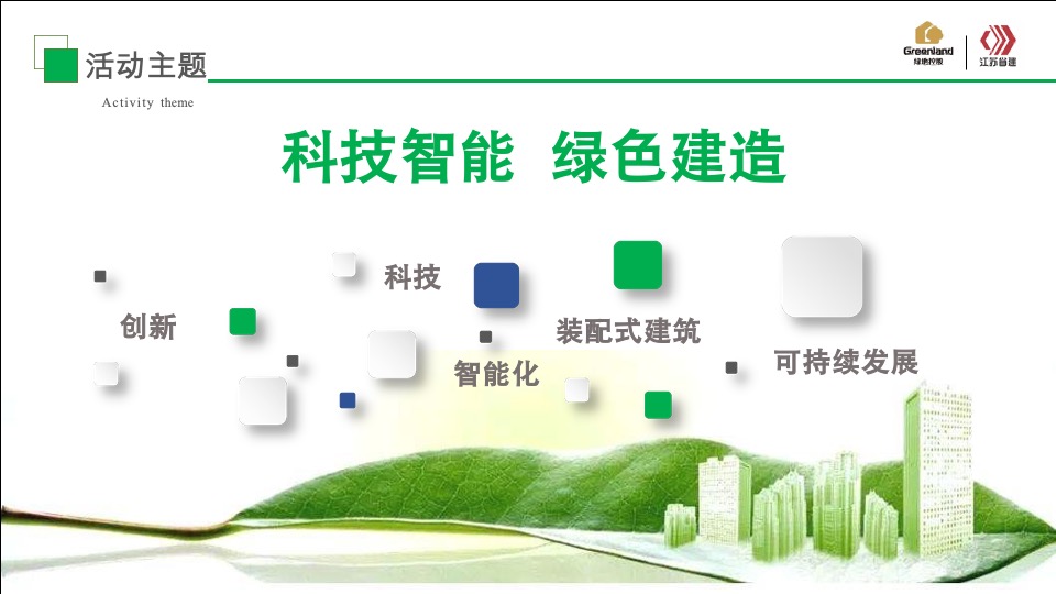 绿地扬州健康城开工典礼活动策划案