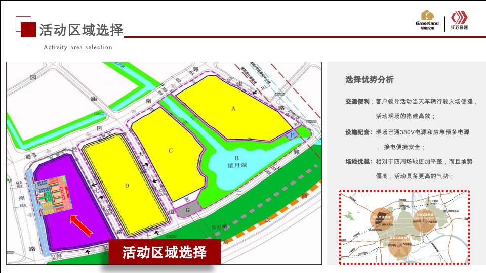 绿地扬州健康城开工典礼活动策划案