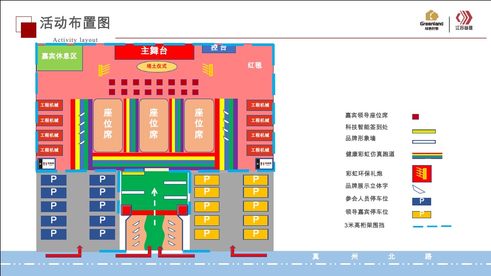 绿地扬州健康城开工典礼活动策划案