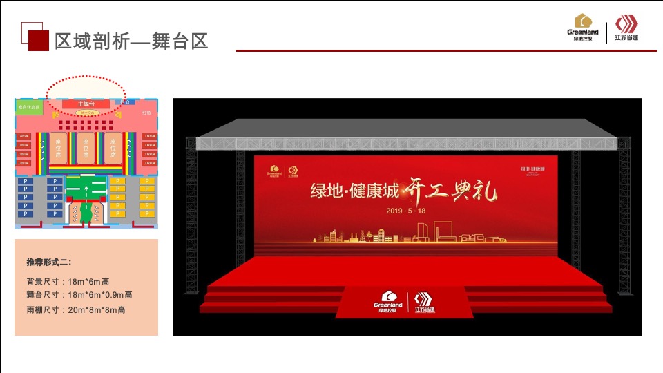 绿地扬州健康城开工典礼活动策划案