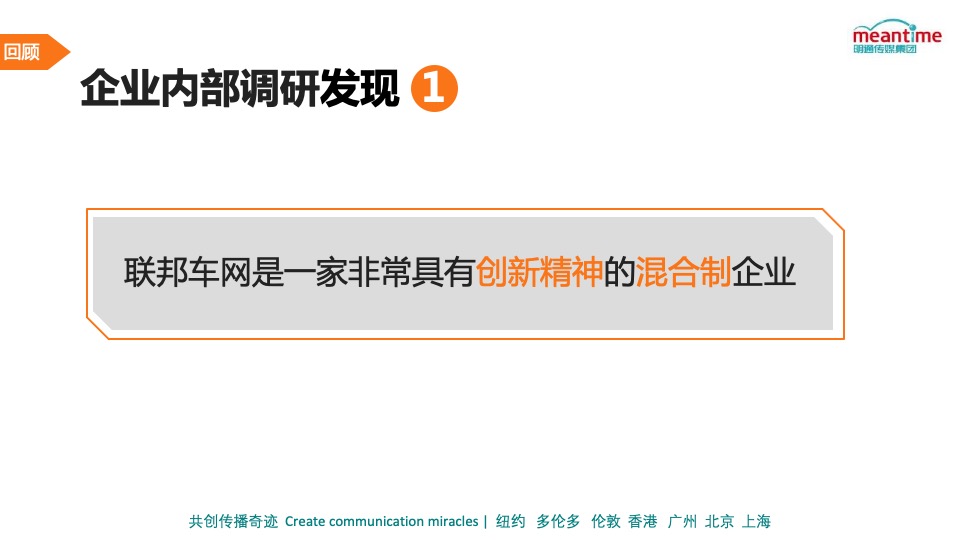 ETC车宝品牌策略沟通方案V8