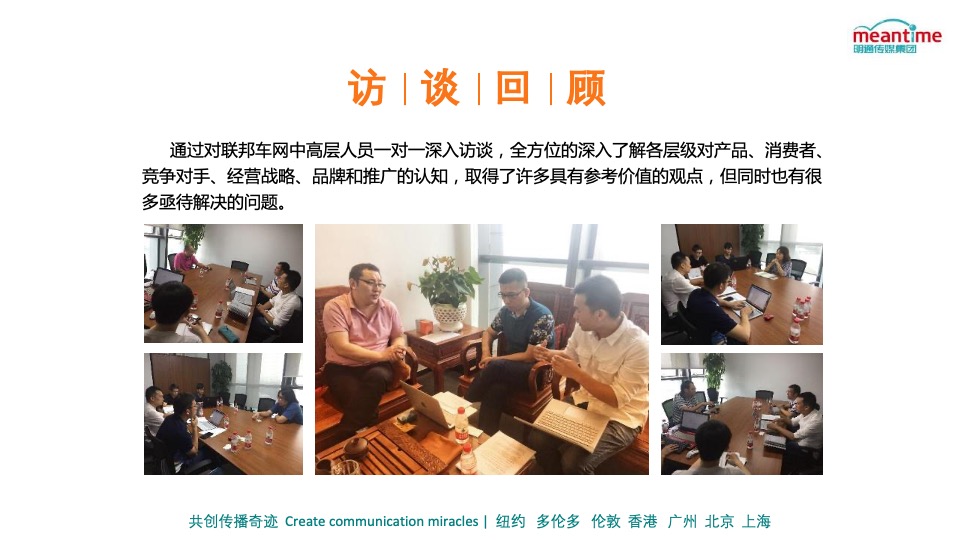 ETC车宝品牌策略沟通方案V8