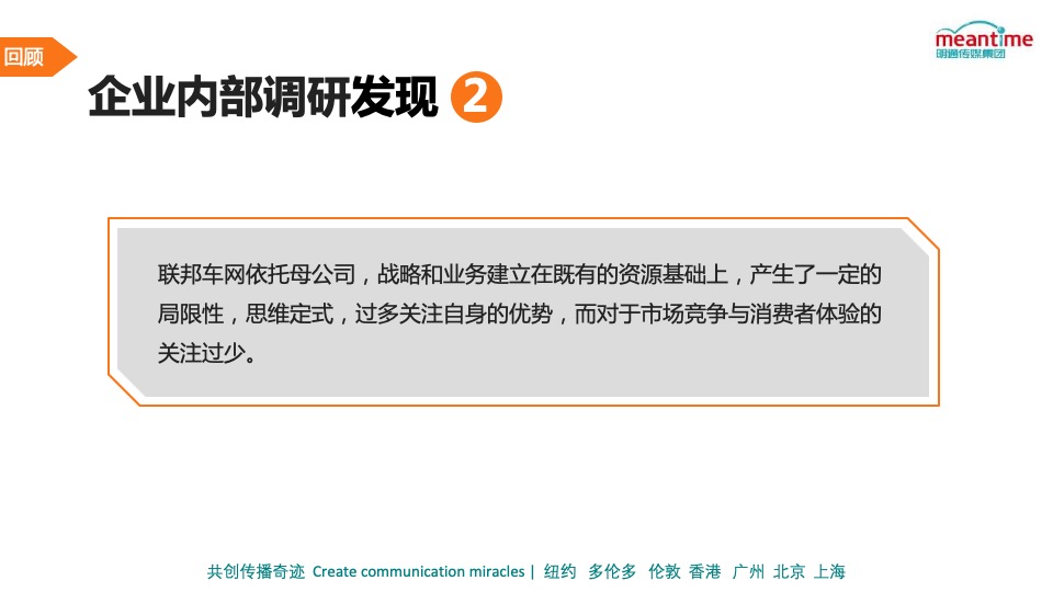 ETC车宝品牌策略沟通方案V8