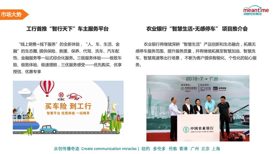 ETC车宝品牌策略沟通方案V8