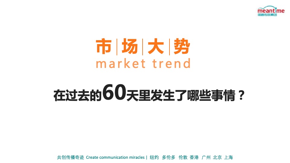 ETC车宝品牌策略沟通方案V8