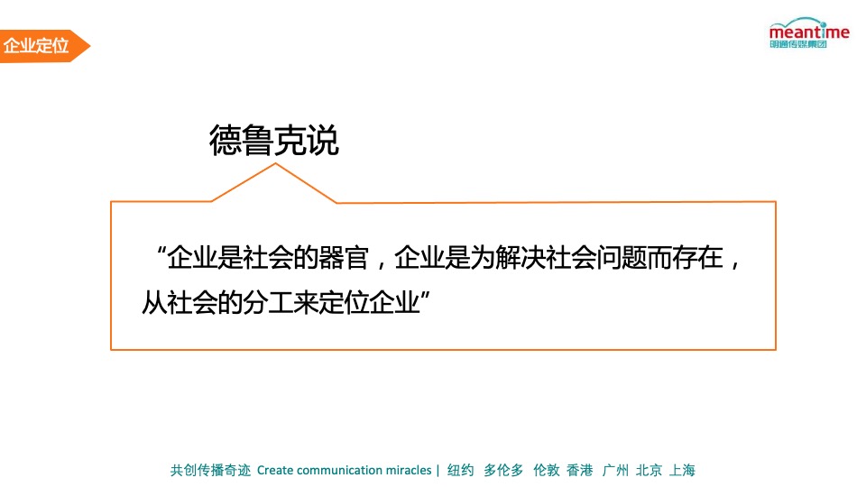 ETC车宝品牌策略沟通方案V8