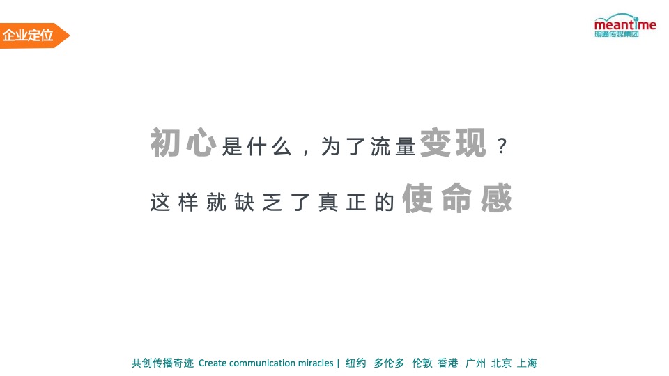 ETC车宝品牌策略沟通方案V8