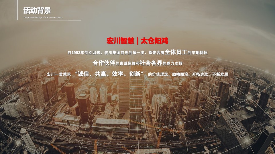 集团公司年终庆典晚会（不忘初心 筑梦前行主题）活动策划方案