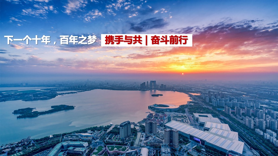 集团公司年终庆典晚会（不忘初心 筑梦前行主题）活动策划方案